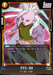 デゲス：DA