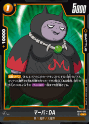 マーバ：DA