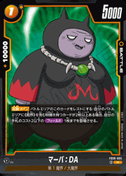 マーバ：DA