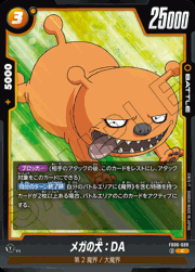 メガの犬：DA