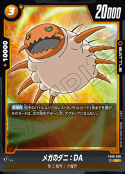 メガのダニ：DA