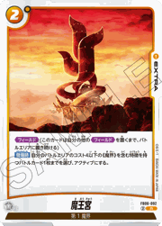 魔王宮