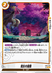 魔女の屋敷