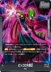 ピッコロ大魔王