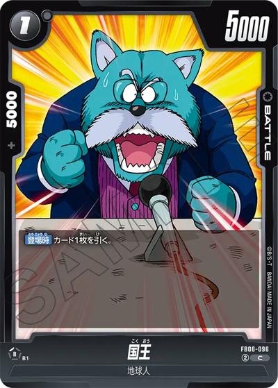 国王（FB06 FB06-096 C / ブースターパック 迫り来る脅威）