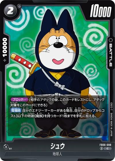 シュウ（FB06 FB06-098 C / ブースターパック 迫り来る脅威）