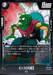ピッコロ大魔王
