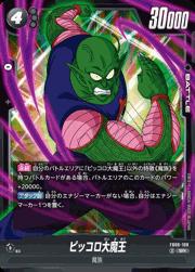 ピッコロ大魔王