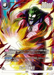 ピッコロ大魔王