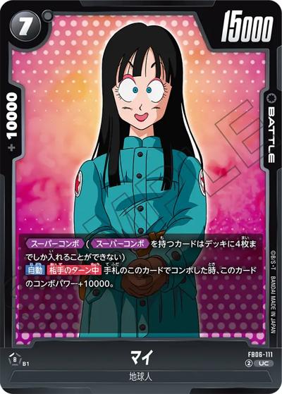 マイ（FB06 FB06-111 UC / ブースターパック 迫り来る脅威）