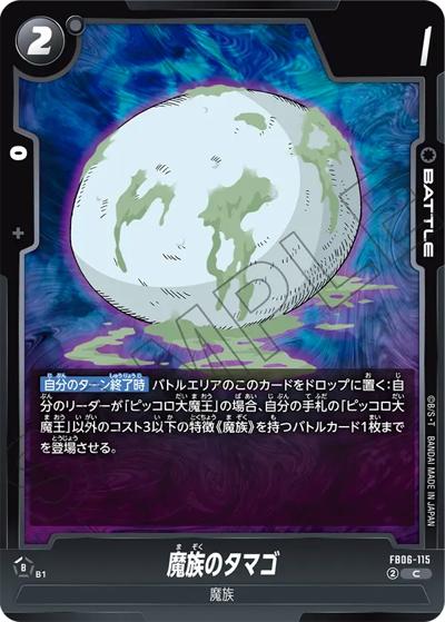 魔族のタマゴ（FB06 FB06-115 C / ブースターパック 迫り来る脅威）