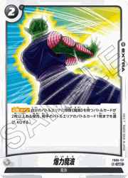 爆力魔波