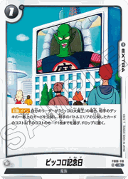 ピッコロ記念日