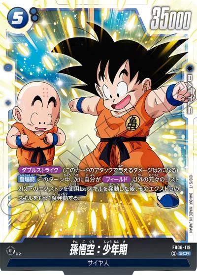 孫悟空：少年期（FB06 FB06-119 SCR / ブースターパック 迫り来る脅威）
