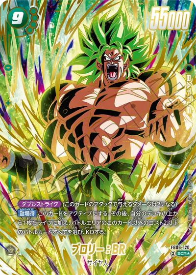 ブロリー：BR（FB06 FB06-120 SCR★ / ブースターパック 迫り来る脅威）