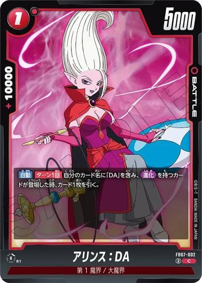 アリンス：DA（FB07 FB07-002 C / ブースターパック 神龍への願い）