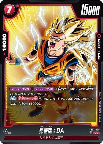 孫悟空：DA（FB07 FB07-009 UC / ブースターパック 神龍への願い）