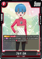 ブルマ：DA