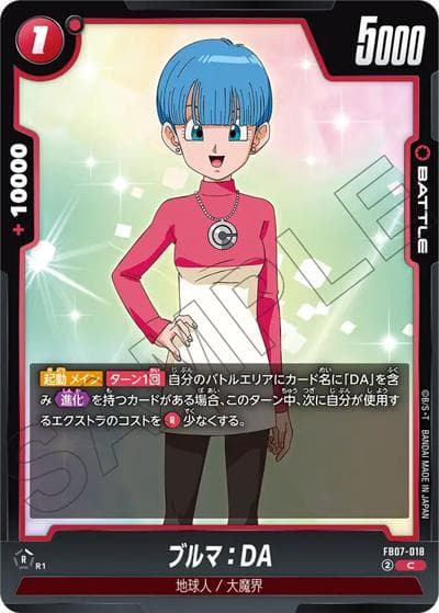 ブルマ：DA（FB07 FB07-018 C / ブースターパック 神龍への願い）