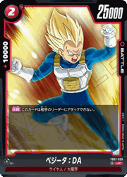 ベジータ：DA