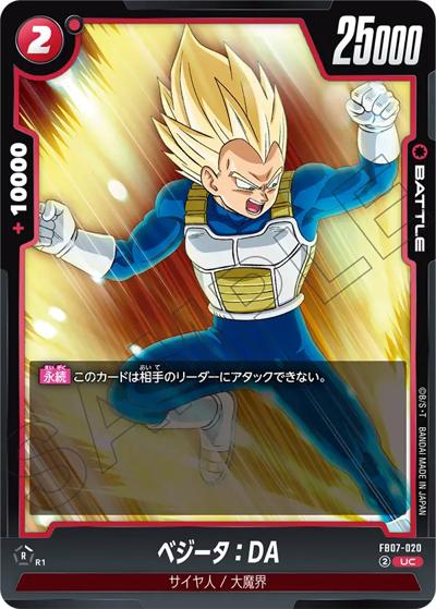 ベジータ：DA（FB07 FB07-020 UC / ブースターパック 神龍への願い）
