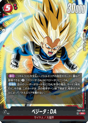 ベジータ：DA