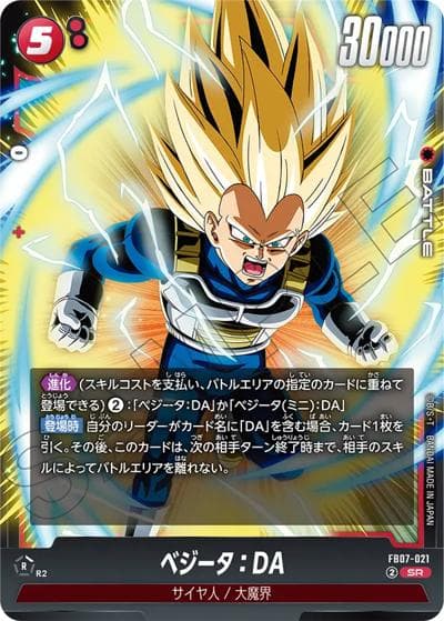 ベジータ：DA（FB07 FB07-021 SR / ブースターパック 神龍への願い）