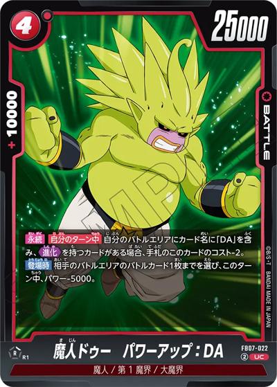 魔人ドゥー　パワーアップ：DA（FB07 FB07-022 UC / ブースターパック 神龍への願い）
