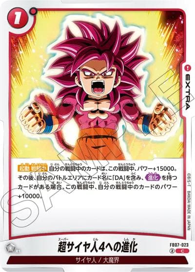 超サイヤ人4への進化（FB07 FB07-023 C / ブースターパック 神龍への願い）