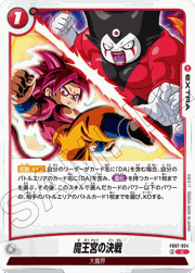 魔王宮の決戦