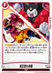 魔王宮の決戦
