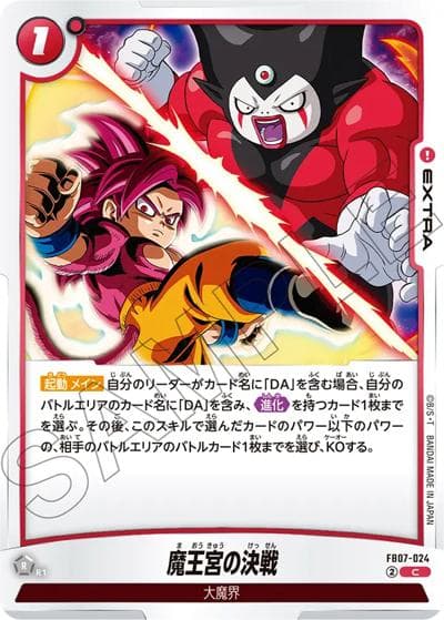 魔王宮の決戦（FB07 FB07-024 C / ブースターパック 神龍への願い）