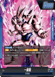 超一星龍