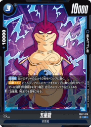 五星龍