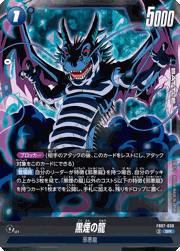 黒煙の龍