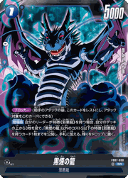 黒煙の龍