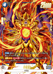 四星龍