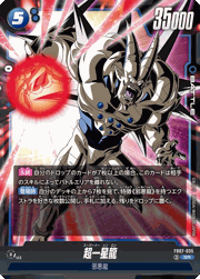 超一星龍