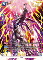 超一星龍