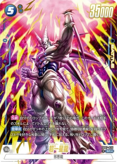 超一星龍（FB07 FB07-035 SR★ / ブースターパック 神龍への願い）