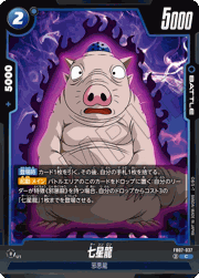 七星龍