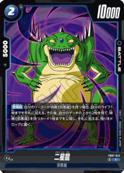 二星龍