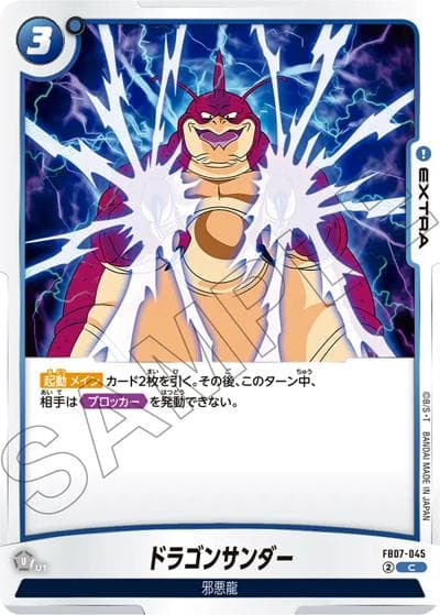 ドラゴンサンダー（FB07 FB07-045 C / ブースターパック 神龍への願い）