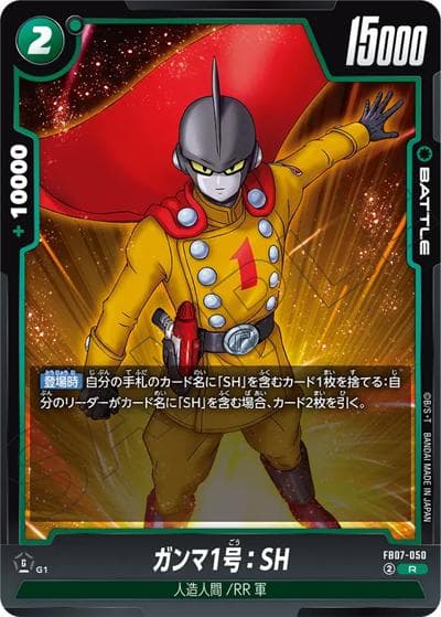 ガンマ1号：SH（FB07 FB07-050 R / ブースターパック 神龍への願い）