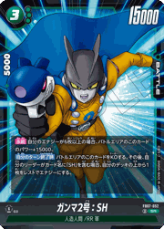 ガンマ2号：SH