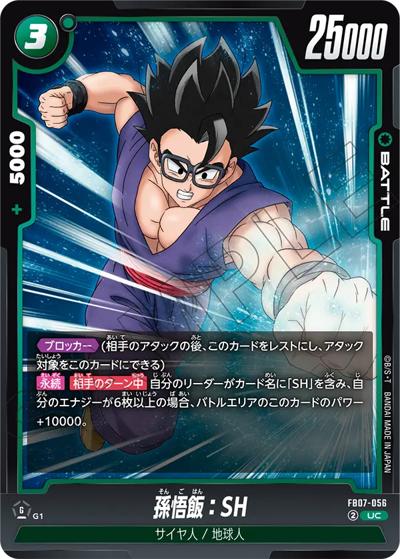 孫悟飯：SH（FB07 FB07-056 UC / ブースターパック 神龍への願い）