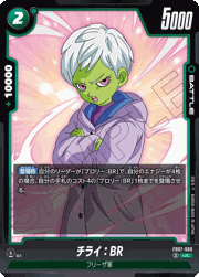チライ：BR