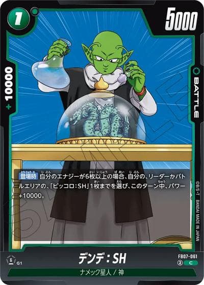 デンデ：SH（FB07 FB07-061 C / ブースターパック 神龍への願い）