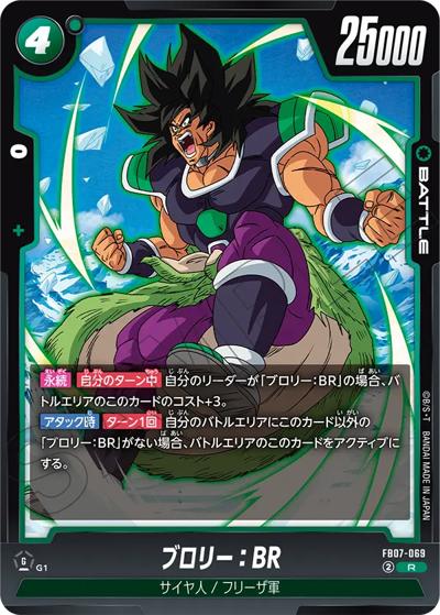 ブロリー：BR（FB07 FB07-069 R / ブースターパック 神龍への願い）