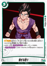 爆ぜる怒り